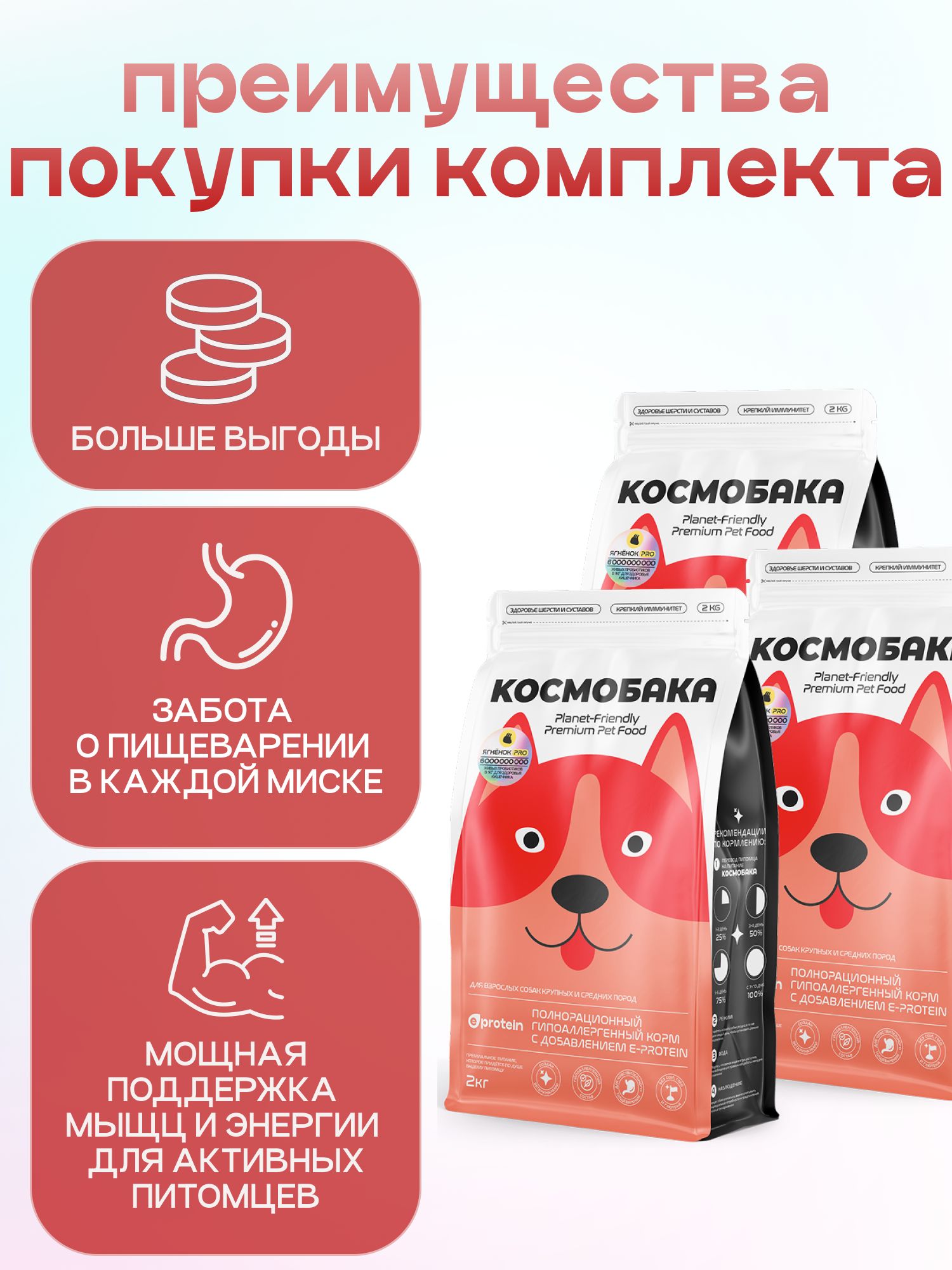 Набор кормов сухих для собак «Космобака» для крупных и средних пород с ягненком с пробиотиком 2 кг,
