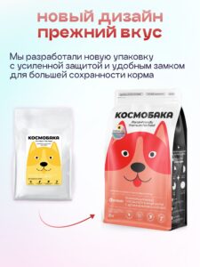Набор кормов сухих для собак «Космобака» для крупных и средних пород с ягненком с пробиотиком 2 кг,