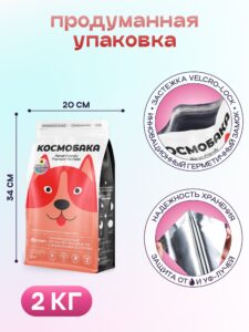 Набор кормов сухих для собак «Космобака» для крупных и средних пород с ягненком с пробиотиком 2 кг,
