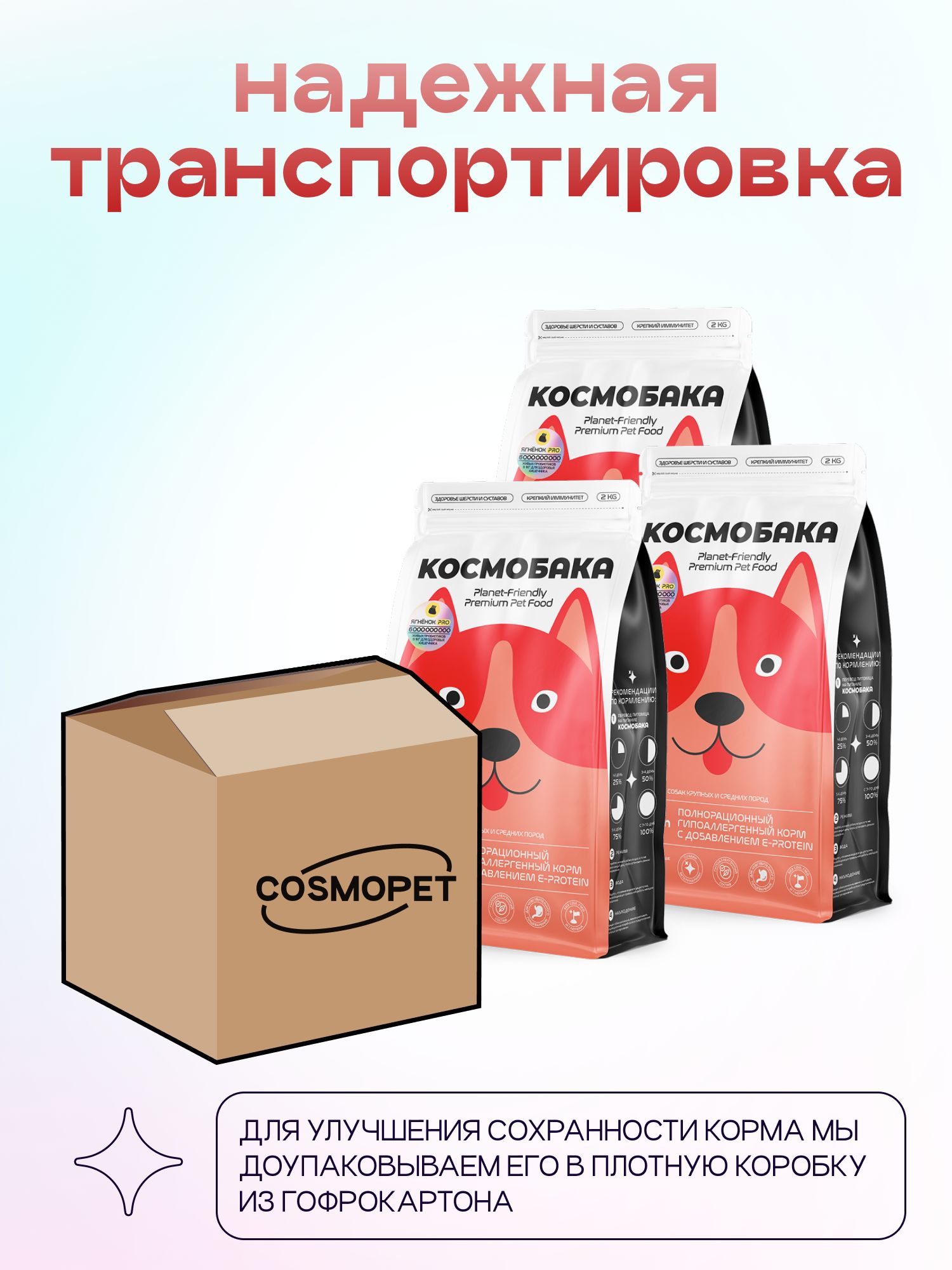 Набор кормов сухих для собак «Космобака» для крупных и средних пород с ягненком с пробиотиком 2 кг,