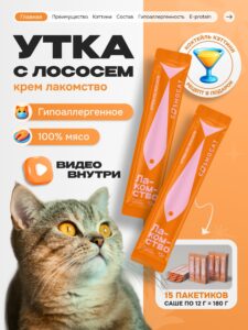 Лакомство для кошек «Cosmocat» Крем из лосося 180г