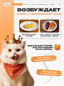 Лакомство для кошек «Cosmocat» Крем из лосося 180г