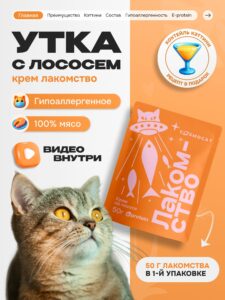 Лакомство для кошек «Cosmocat» Крем из лосося 50г