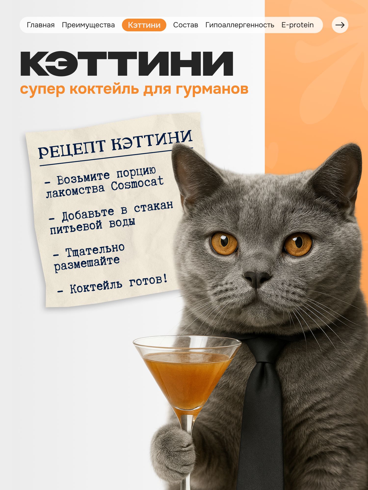 Лакомство для кошек «Cosmocat» Крем из лосося 50г