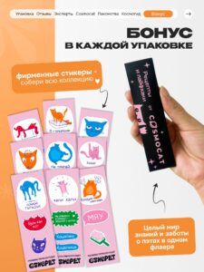 Лакомство для кошек «Cosmocat» Крем из лосося 50г