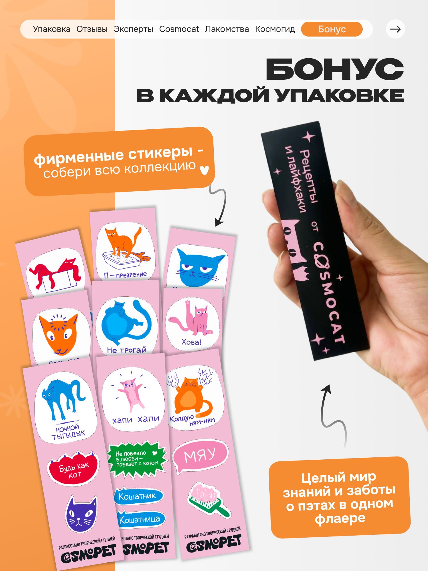 Лакомство для кошек «Cosmocat» Крем из лосося 50г