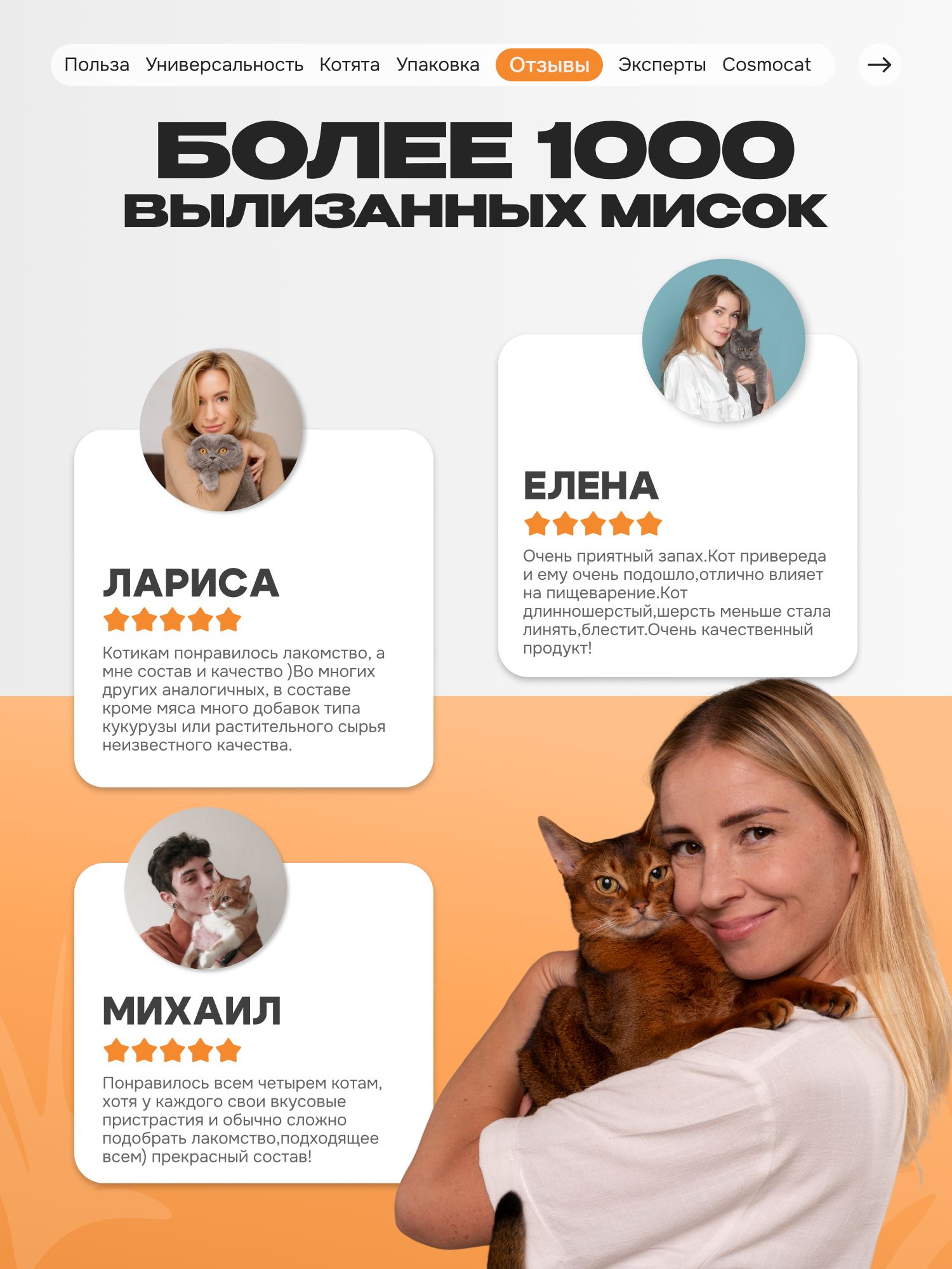 Лакомство для кошек «Cosmocat» Крем из лосося 50г