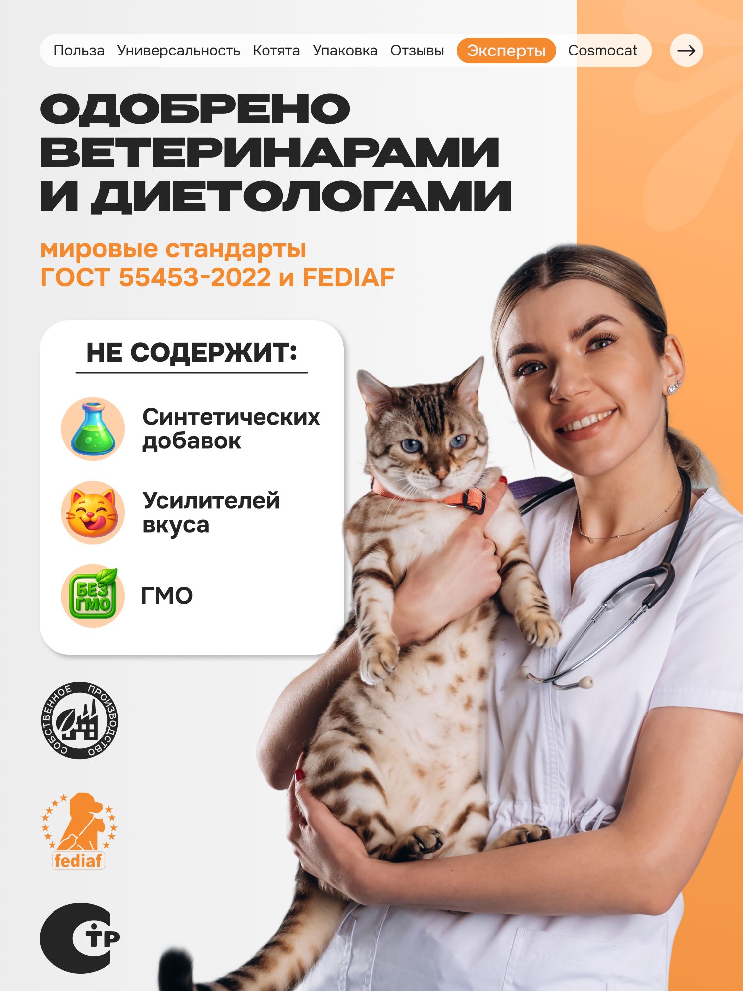 Лакомство для кошек «Cosmocat» Крем из лосося 50г