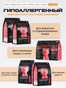 Лакомство для кошек «Cosmocat» Крем из лосося 50г