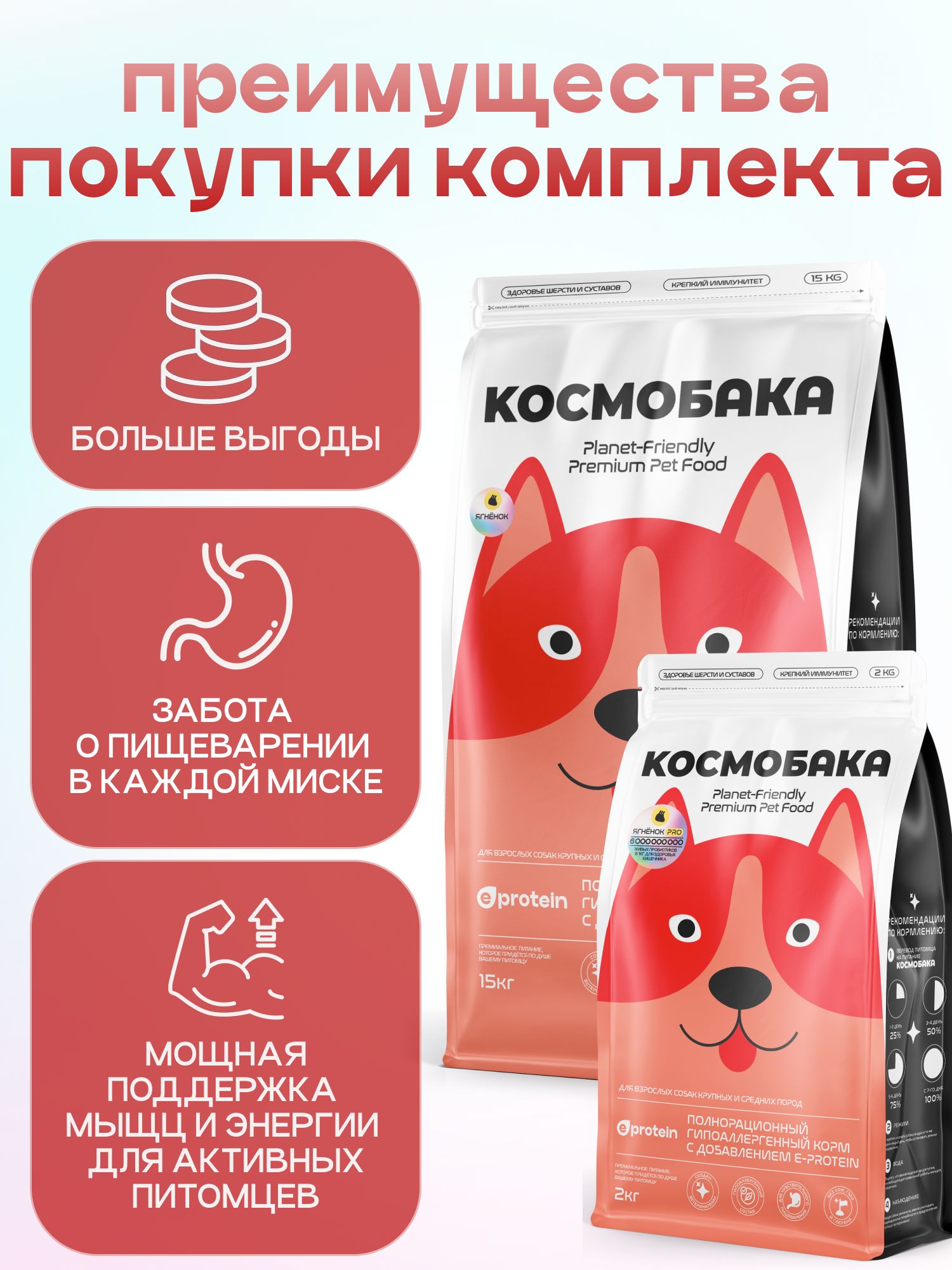 Набор кормов сухих для собак «Космобака» для крупных и средних пород с ягненком 15 кг + с пробиотико