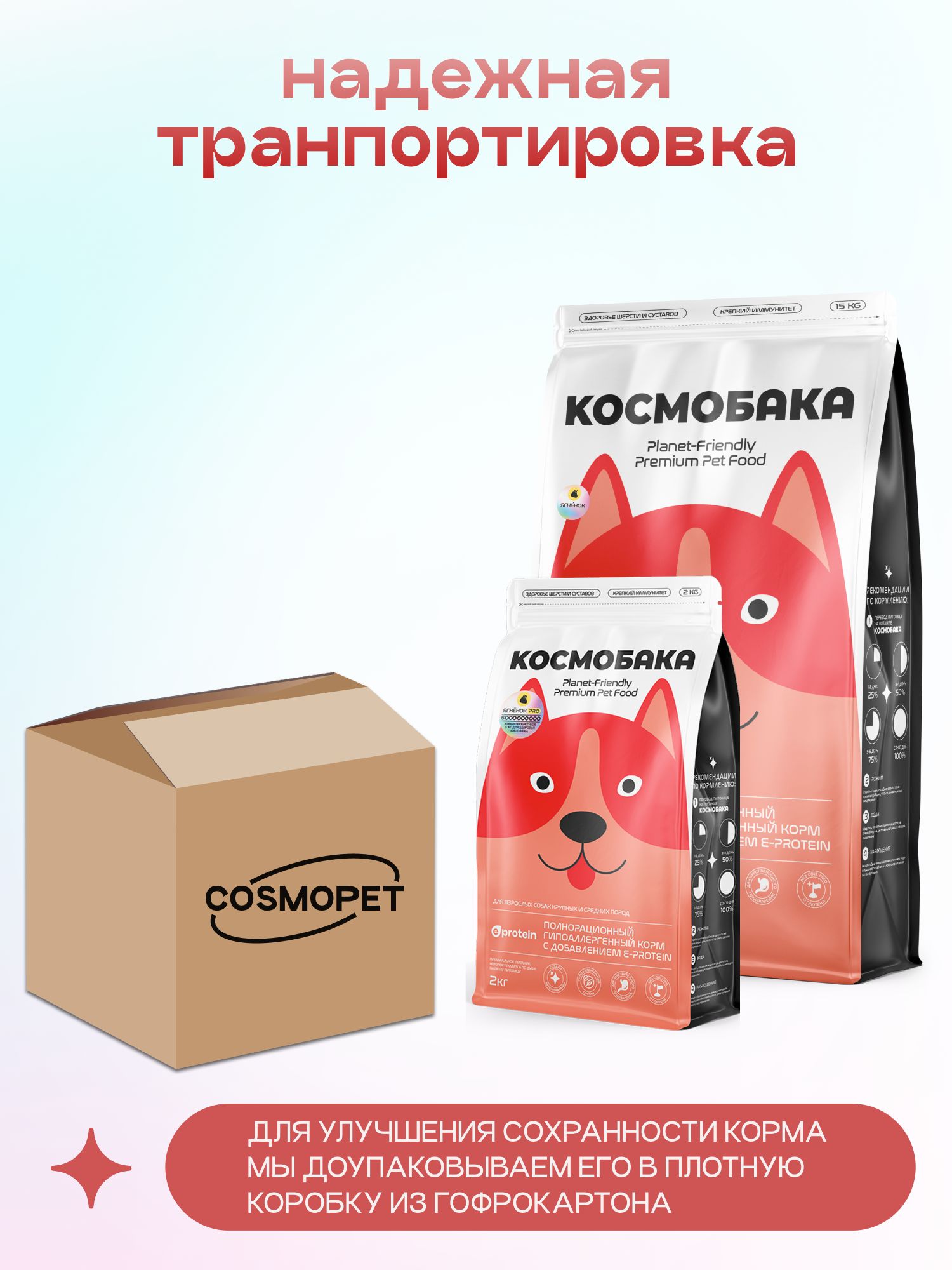 Набор кормов сухих для собак «Космобака» для крупных и средних пород с ягненком 15 кг + с пробиотико