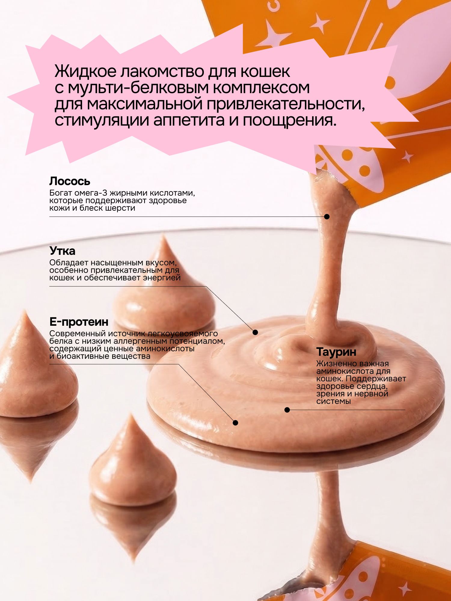 Лакомство для кошек «Cosmocat» Крем из лосося 150г