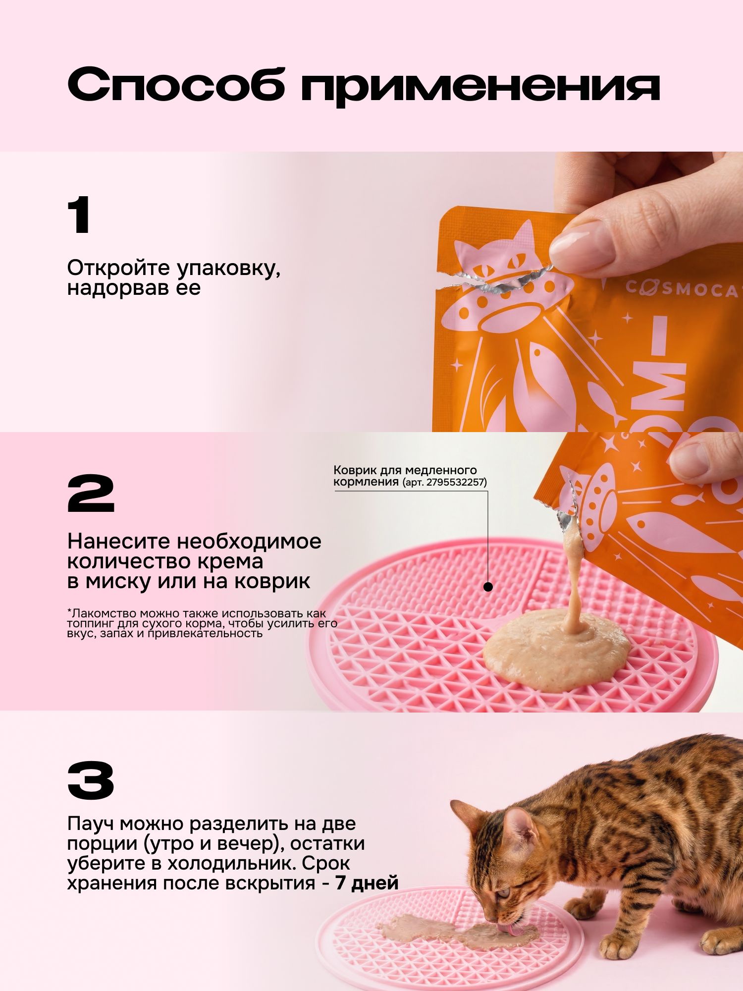 Лакомство для кошек «Cosmocat» Крем из лосося 150г