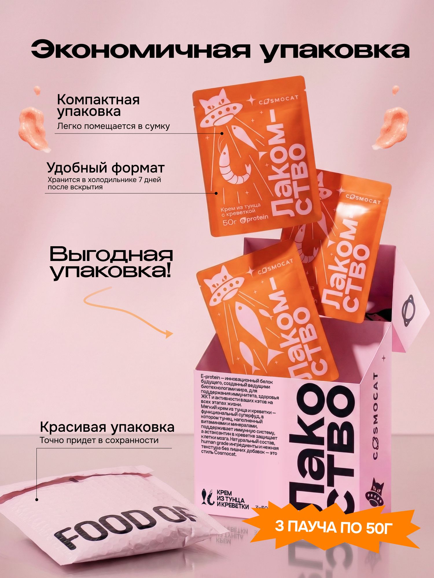 Лакомство для кошек «Cosmocat» Крем из лосося 150г
