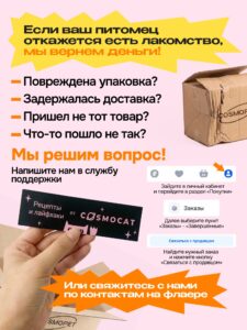 Лакомство для кошек «Cosmocat» Крем из лосося 150г