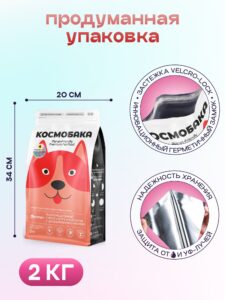 Набор кормов сухих для собак «Космобака» для крупных и средних пород с ягненком 8 кг + с пробиотиком
