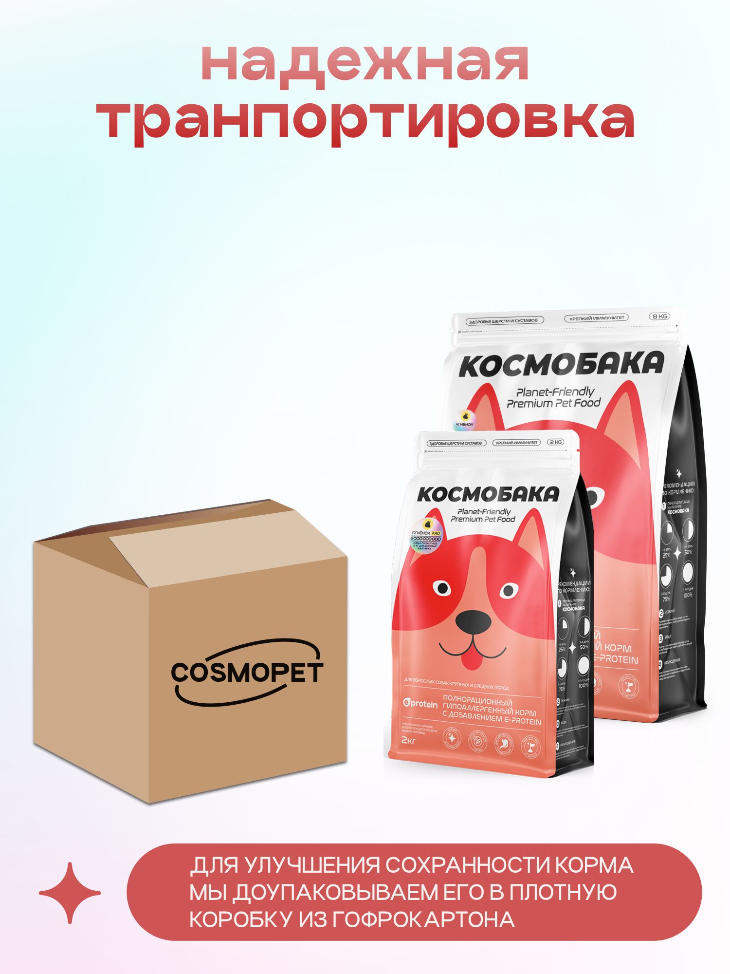 Набор кормов сухих для собак «Космобака» для крупных и средних пород с ягненком 8 кг + с пробиотиком