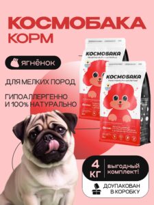 Набор кормов сухих для собак «Космобака» для мелких пород с ягненком 2 кг, 2 пачки