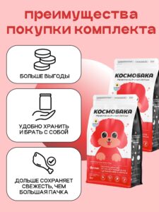 Набор кормов сухих для собак «Космобака» для мелких пород с ягненком 2 кг, 2 пачки