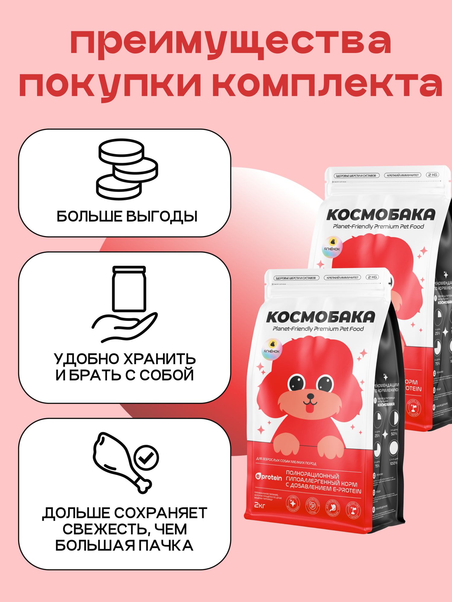 Набор кормов сухих для собак «Космобака» для мелких пород с ягненком 2 кг, 2 пачки