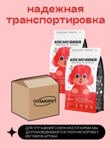 Набор кормов сухих для собак «Космобака» для мелких пород с ягненком 2 кг, 2 пачки