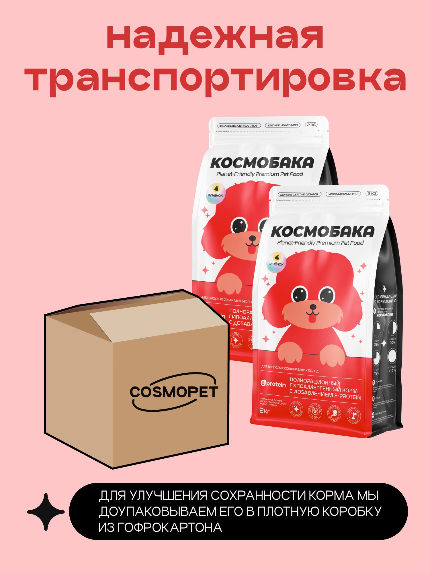 Набор кормов сухих для собак «Космобака» для мелких пород с ягненком 2 кг, 2 пачки