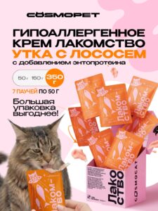 Лакомство для кошек «Cosmocat» Крем из лосося 350г