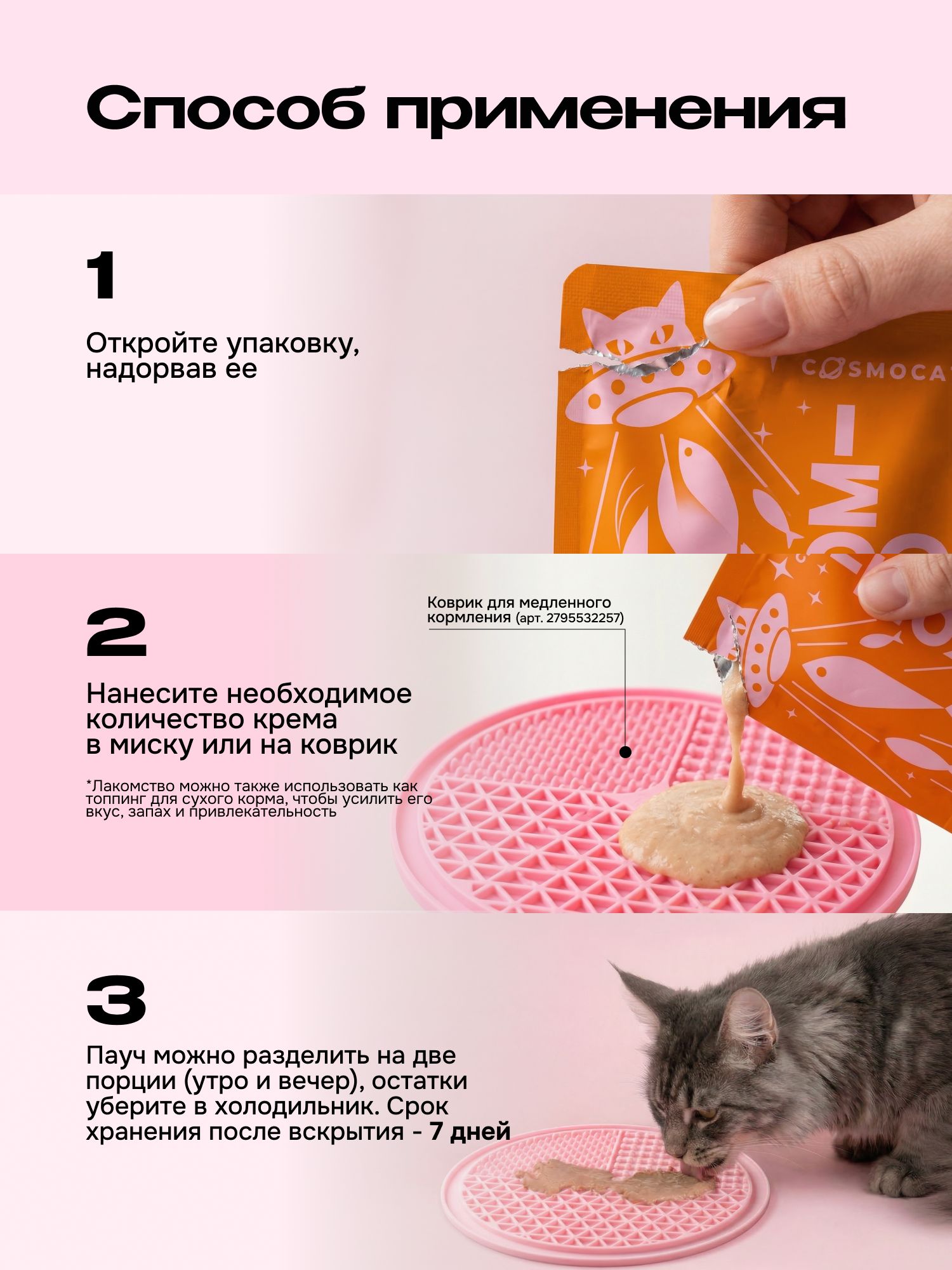 Лакомство для кошек «Cosmocat» Крем из лосося 350г