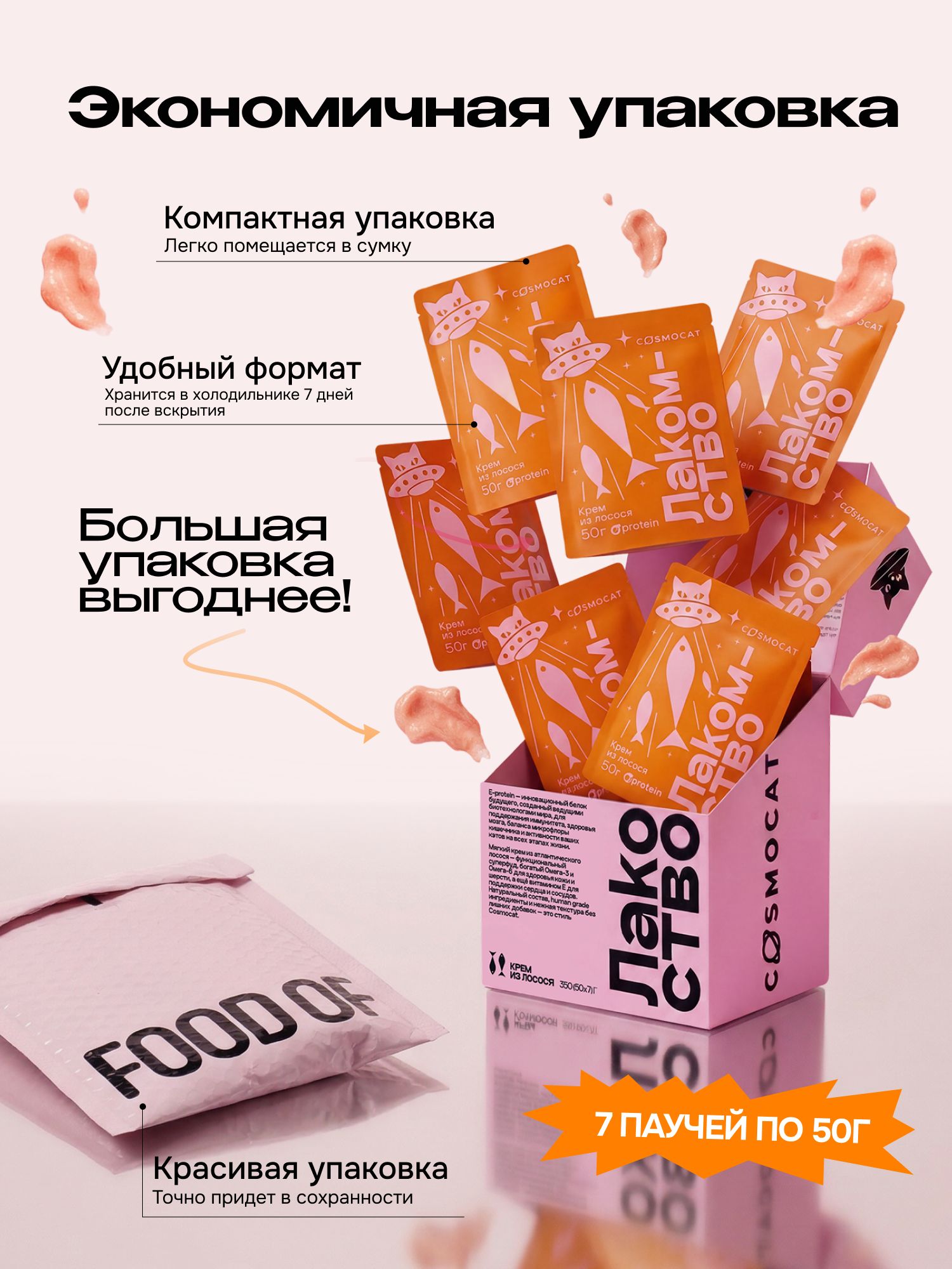 Лакомство для кошек «Cosmocat» Крем из лосося 350г