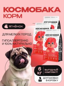 Набор кормов сухих для собак «Космобака» для мелких пород с ягненком 2 кг, 3 пачки