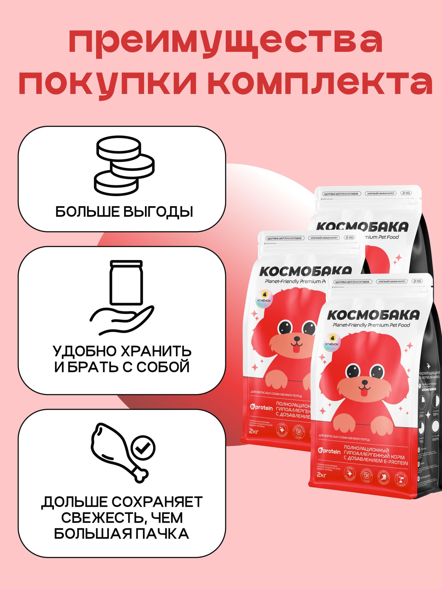 Набор кормов сухих для собак «Космобака» для мелких пород с ягненком 2 кг, 3 пачки
