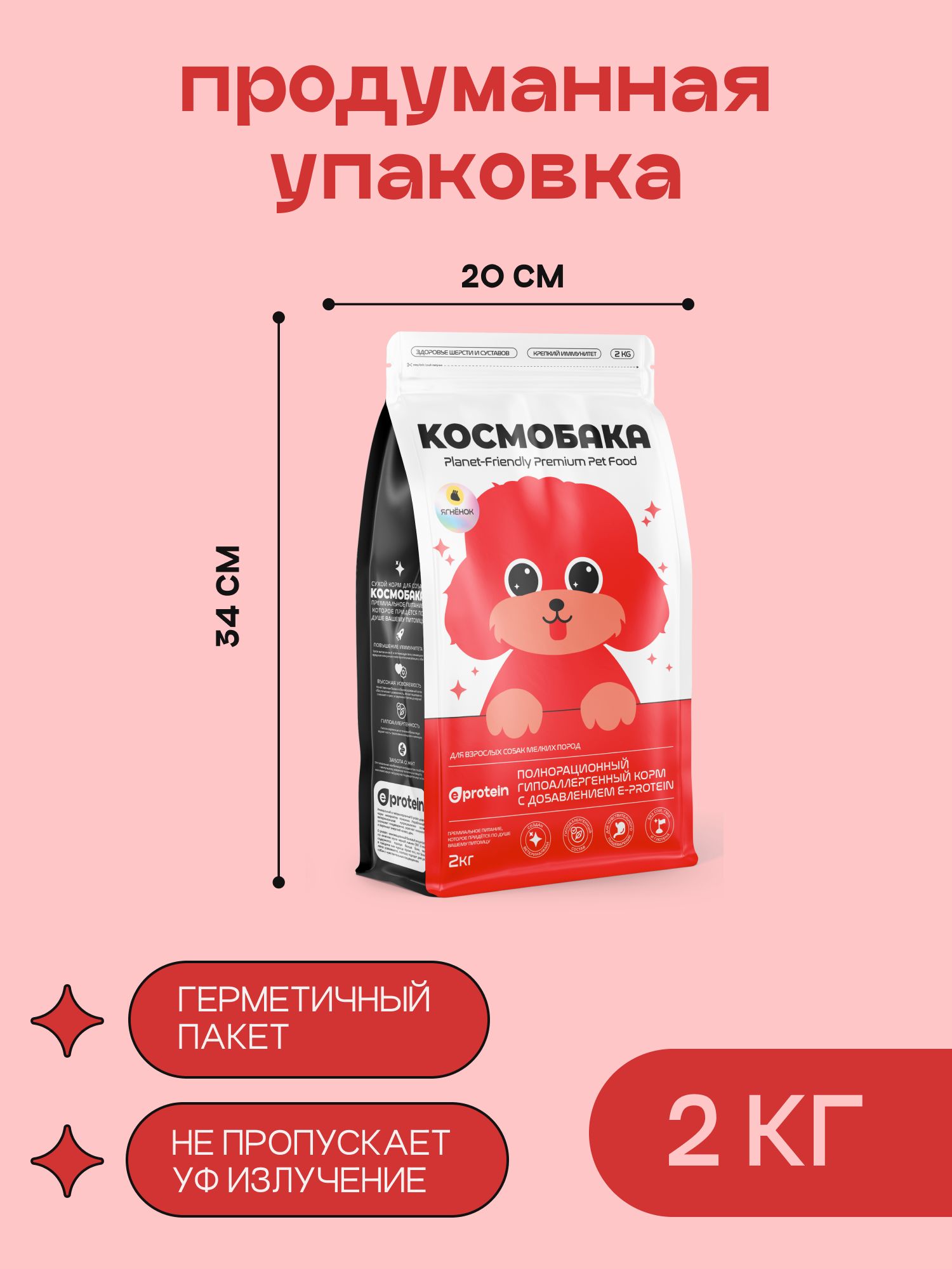 Набор кормов сухих для собак «Космобака» для мелких пород с ягненком 2 кг, 3 пачки