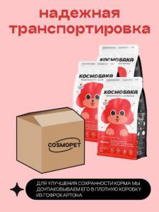 Набор кормов сухих для собак «Космобака» для мелких пород с ягненком 2 кг, 3 пачки