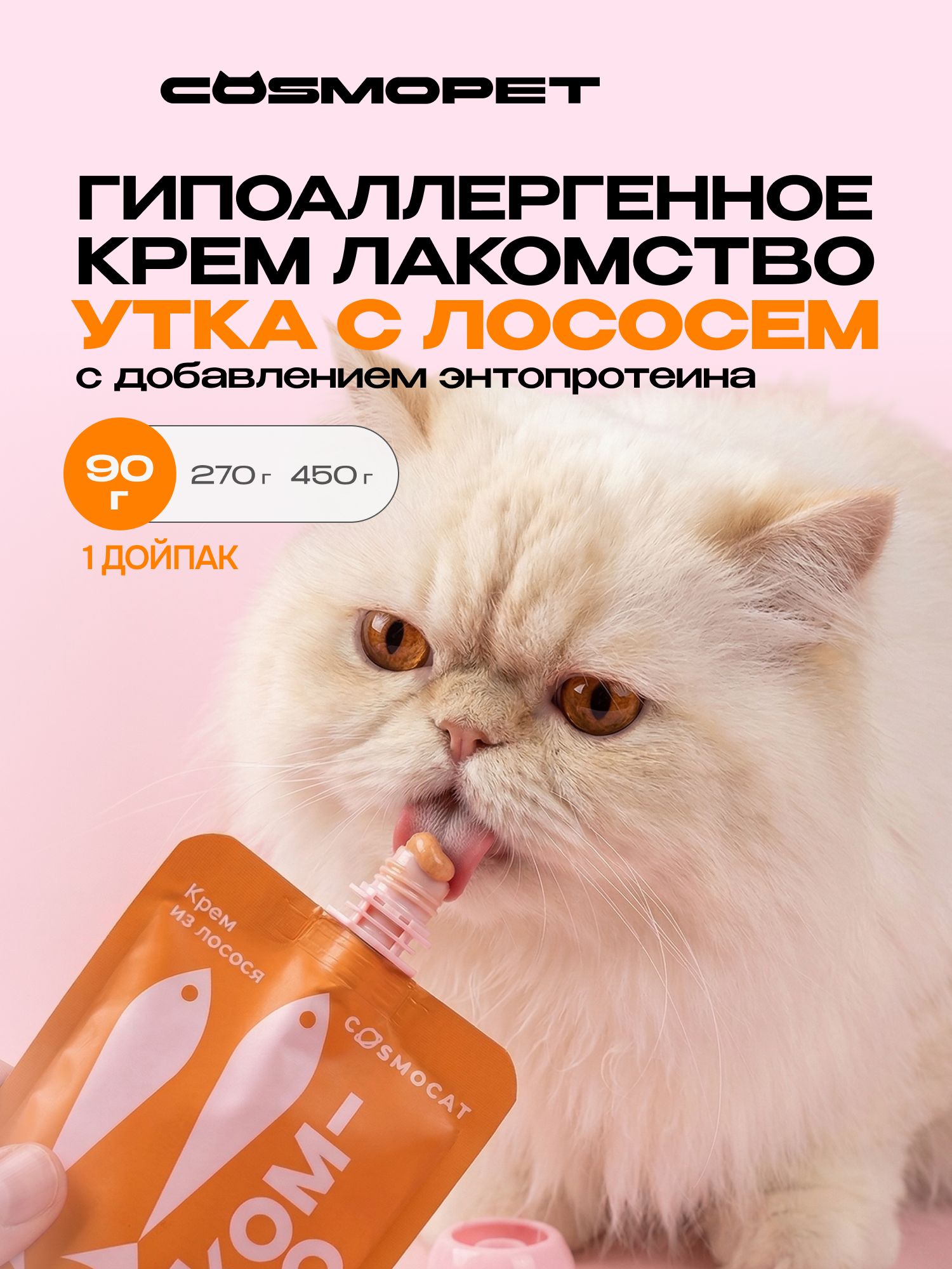 Лакомство для кошек «Cosmocat» Крем из лосося 90г