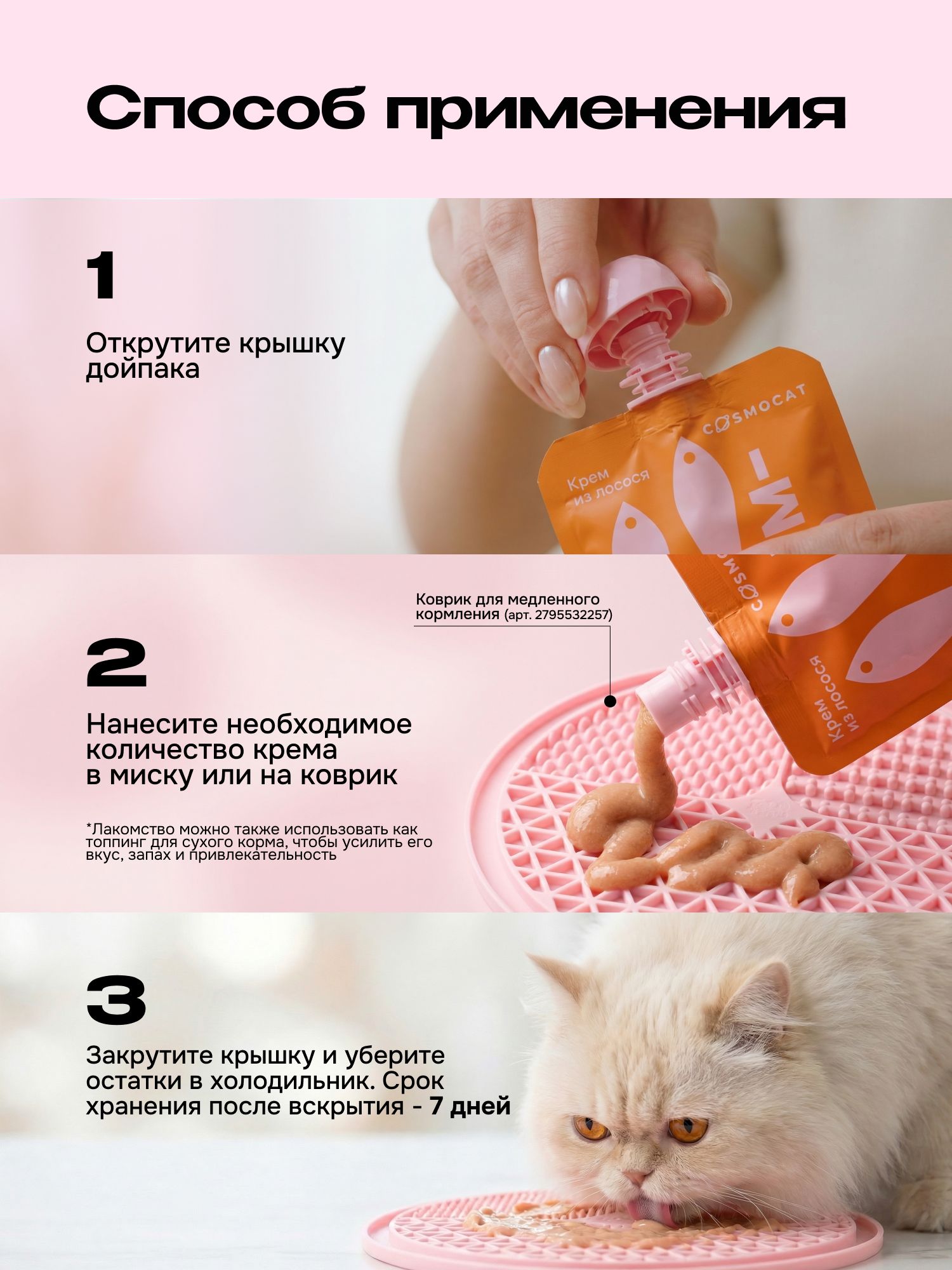 Лакомство для кошек «Cosmocat» Крем из лосося 90г