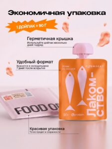 Лакомство для кошек «Cosmocat» Крем из лосося 90г