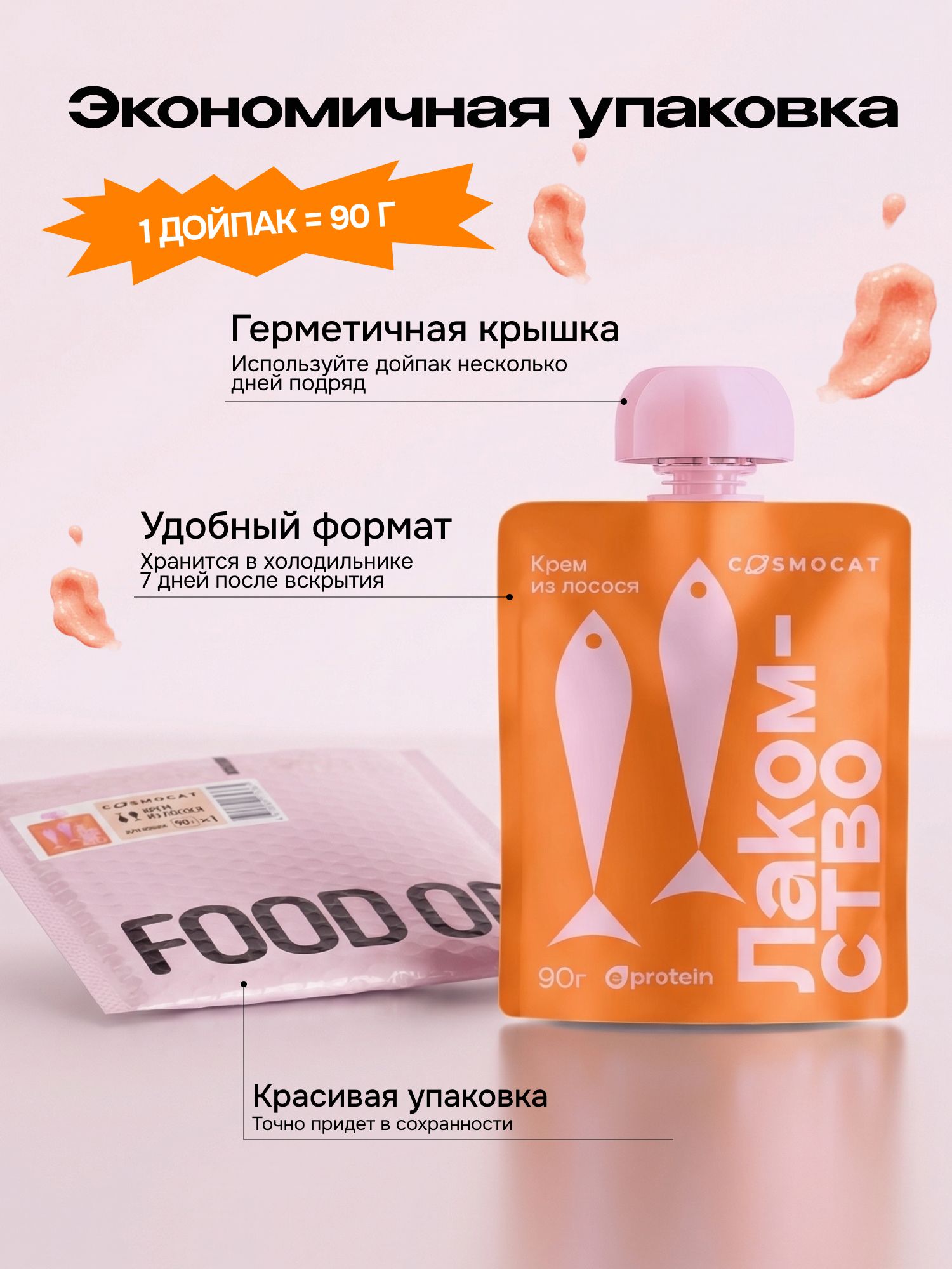 Лакомство для кошек «Cosmocat» Крем из лосося 90г
