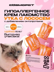 Лакомство для кошек «Cosmocat» Крем из лосося 270г