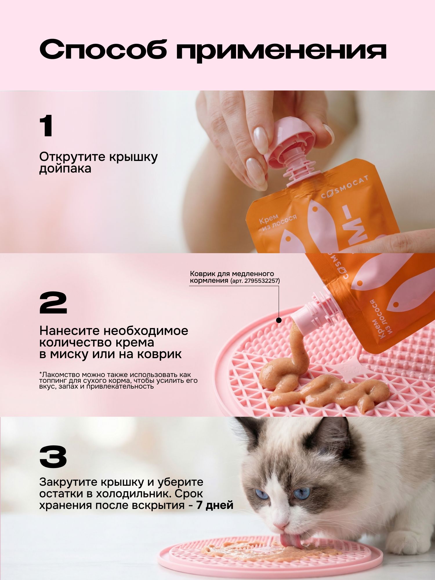 Лакомство для кошек «Cosmocat» Крем из лосося 270г