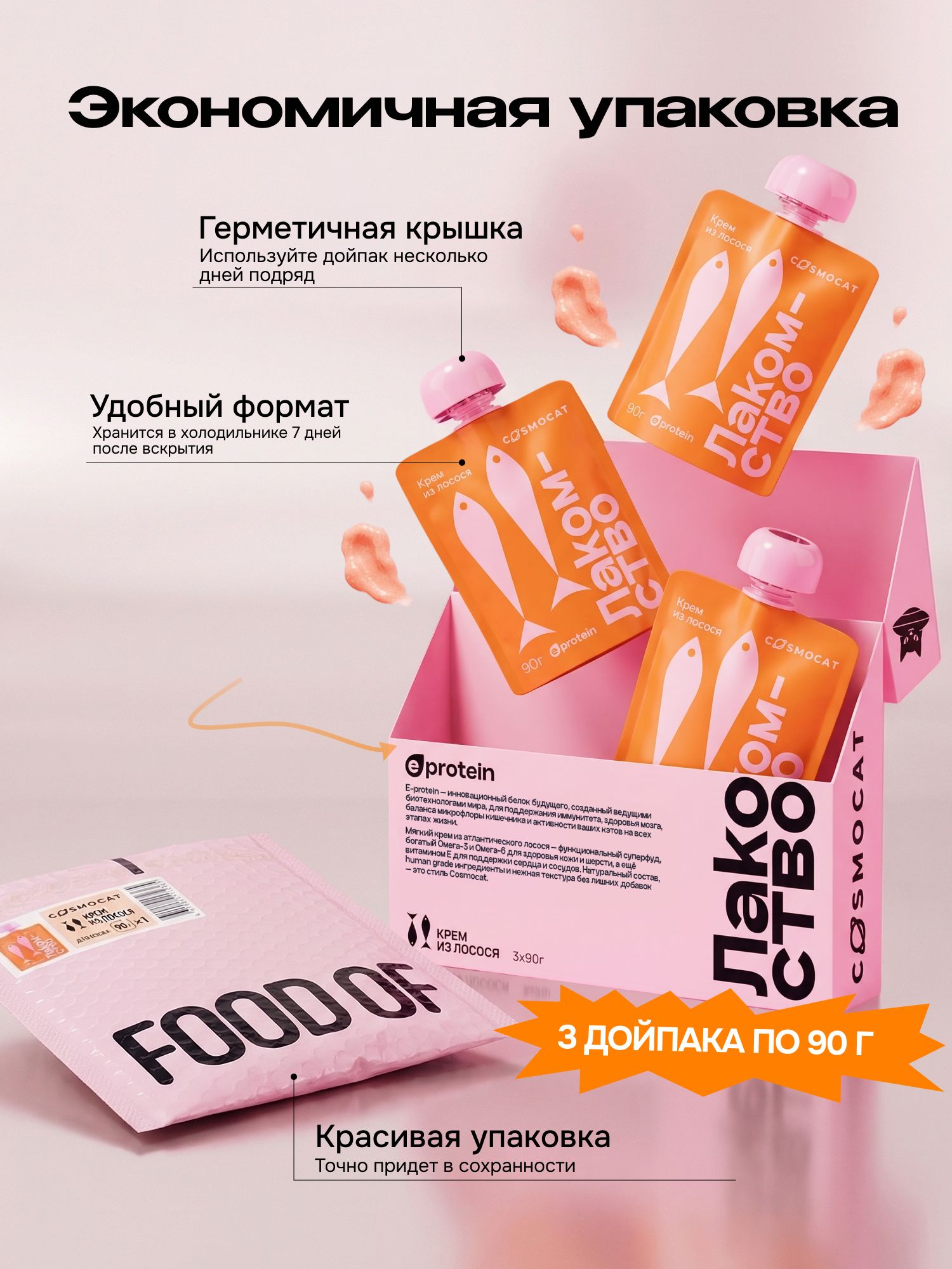 Лакомство для кошек «Cosmocat» Крем из лосося 270г