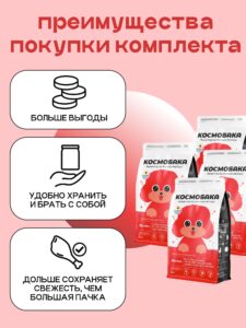 Набор кормов сухих для собак «Космобака» для мелких пород с ягненком 2 кг, 4 пачки