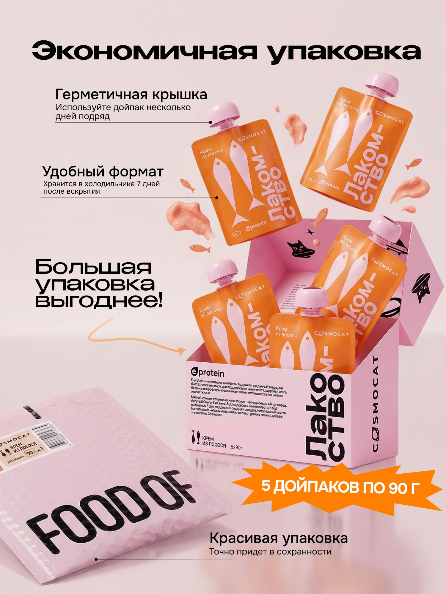 Лакомство для кошек «Cosmocat» Крем из лосося 450г