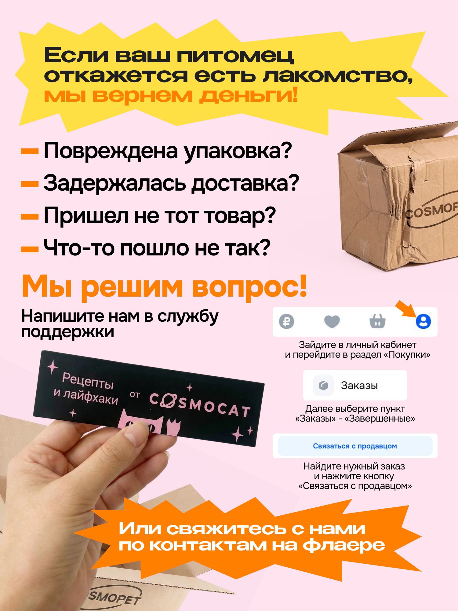 Лакомство для кошек «Cosmocat» Крем из лосося 450г