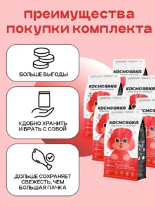 Набор кормов сухих для собак «Космобака» для мелких пород с ягненком 2 кг, 6 пачек