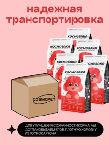 Набор кормов сухих для собак «Космобака» для мелких пород с ягненком 2 кг, 6 пачек