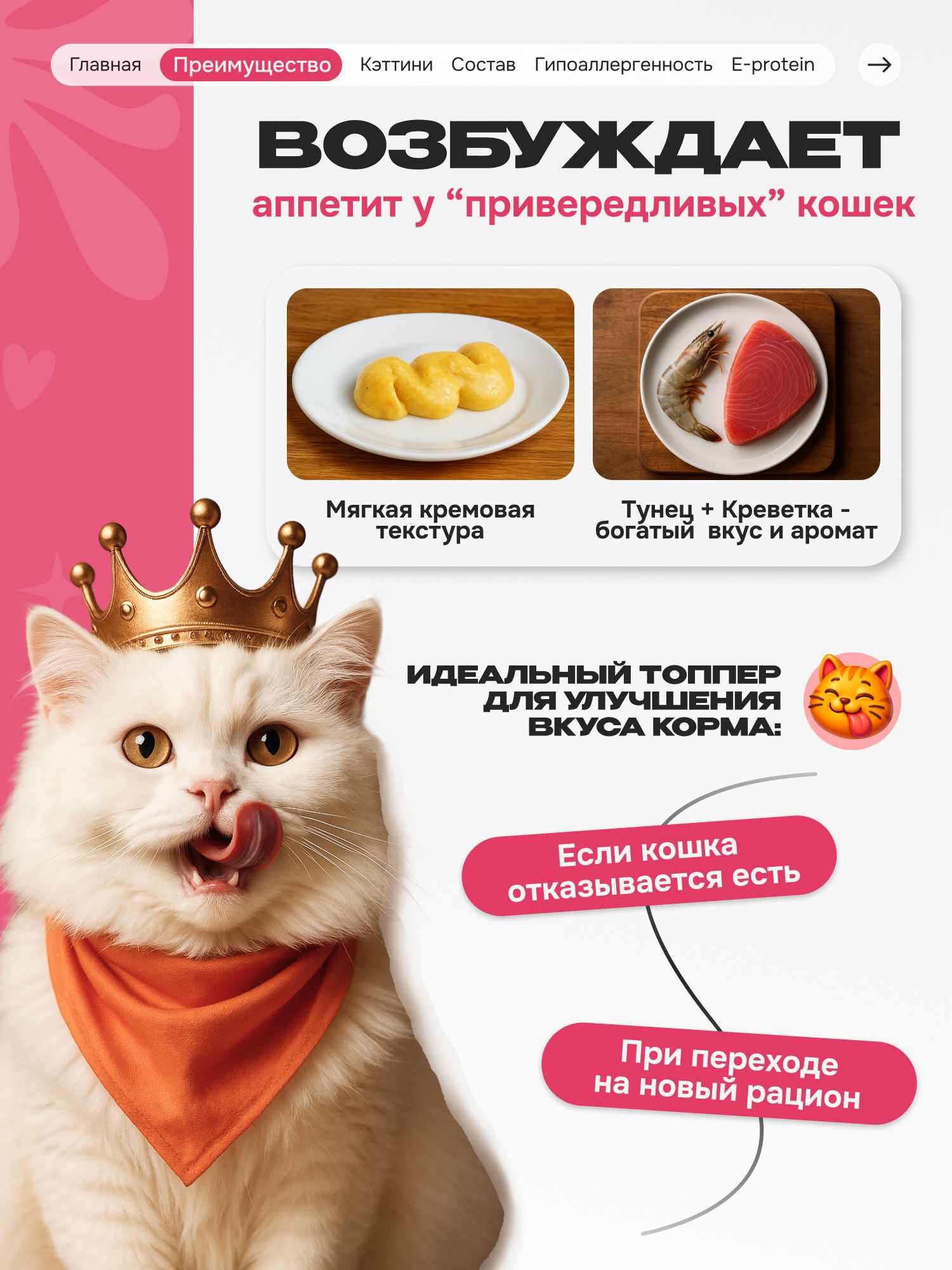 Лакомство для кошек «Cosmocat» Крем из тунца и креветки 84г