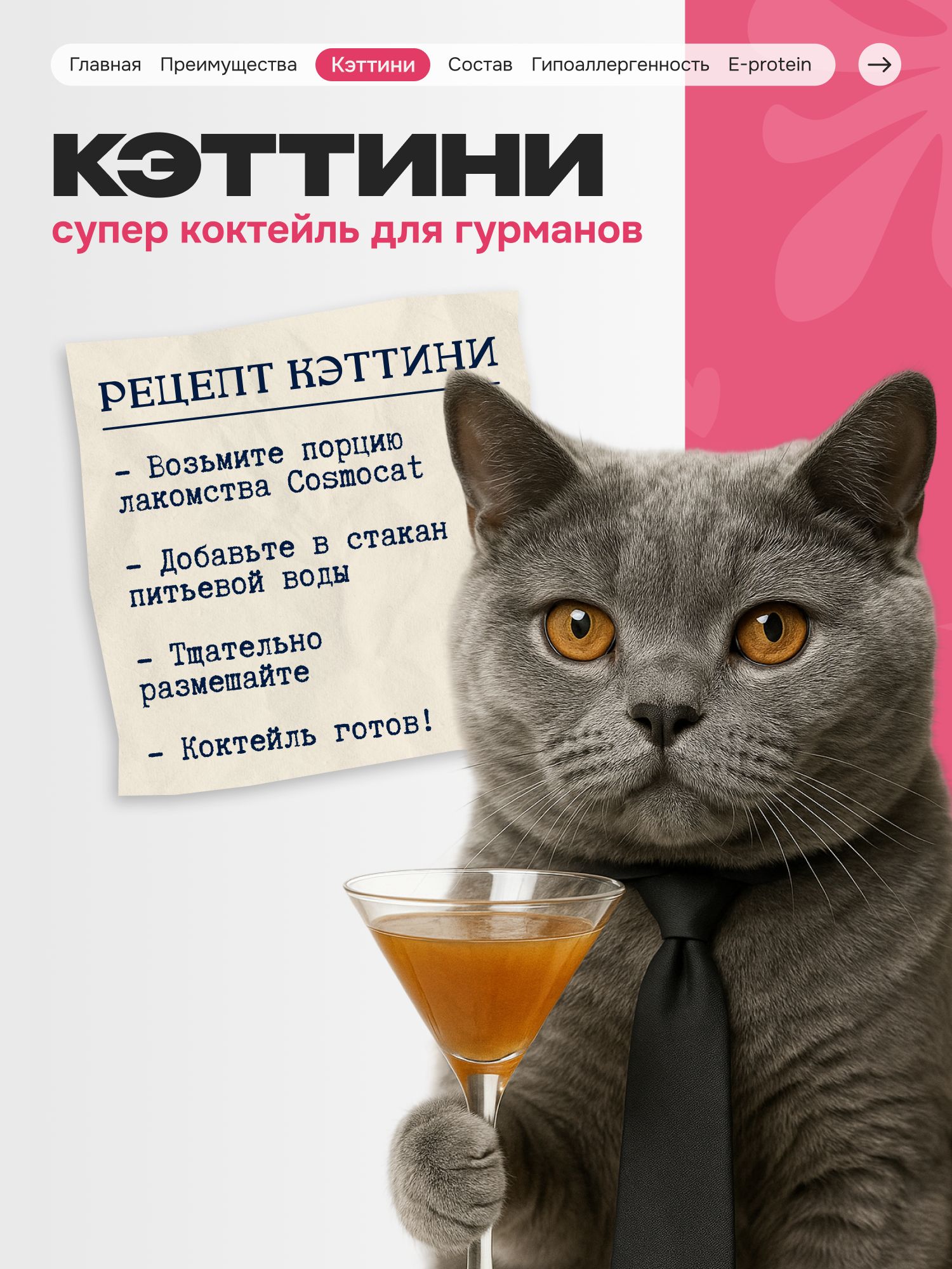 Лакомство для кошек «Cosmocat» Крем из тунца и креветки 84г