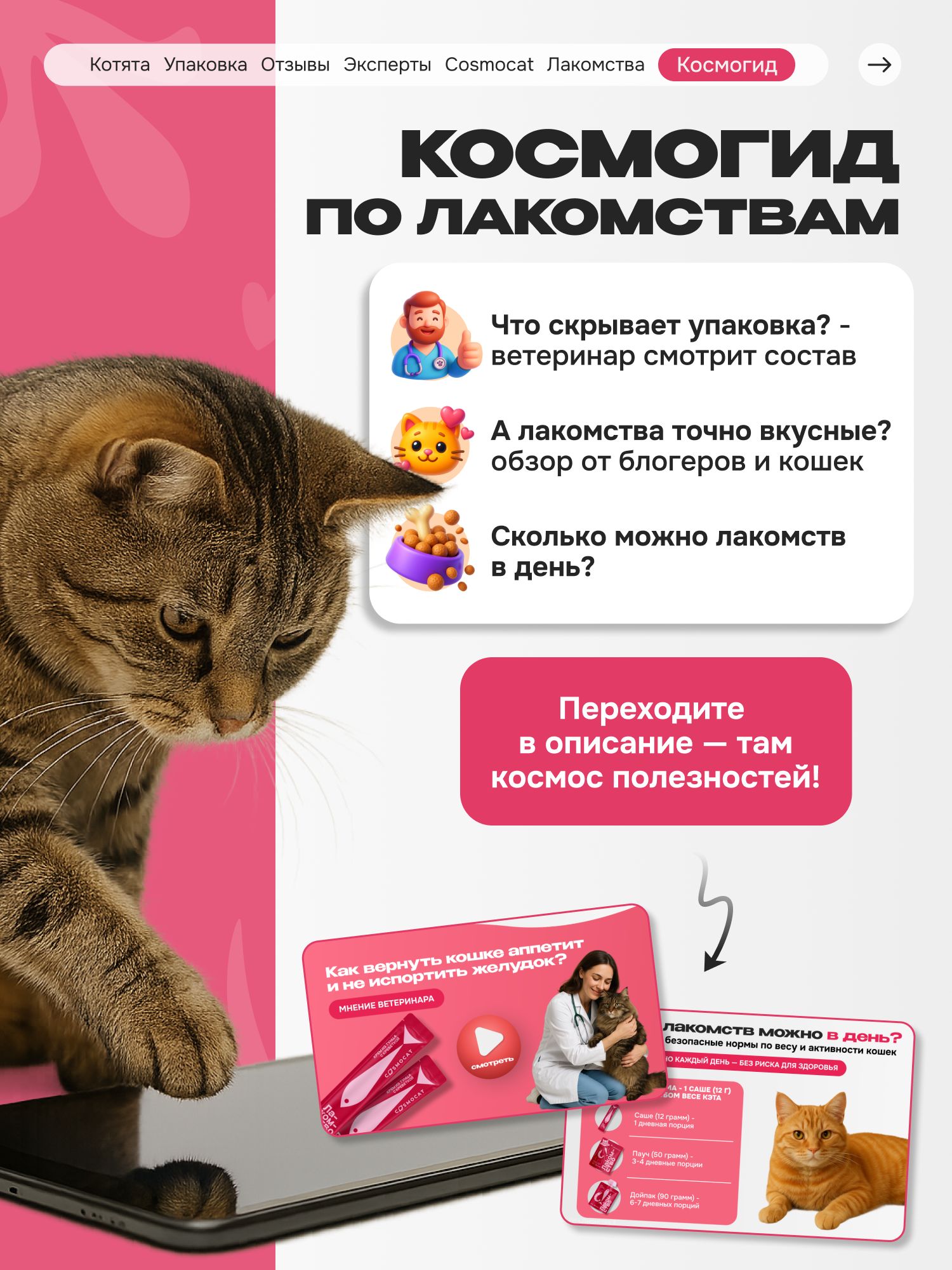 Лакомство для кошек «Cosmocat» Крем из тунца и креветки 84г