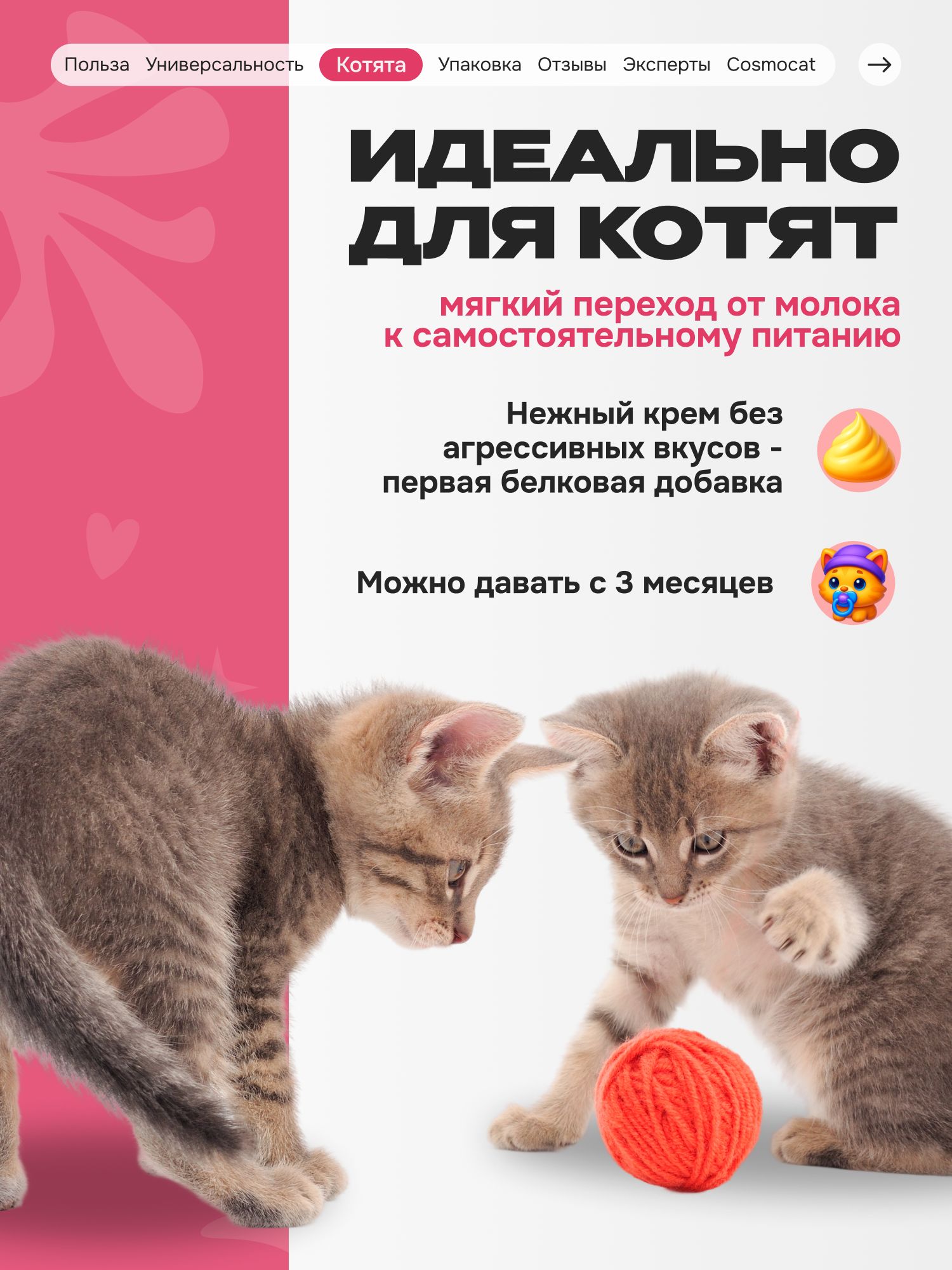 Лакомство для кошек «Cosmocat» Крем из тунца и креветки 84г