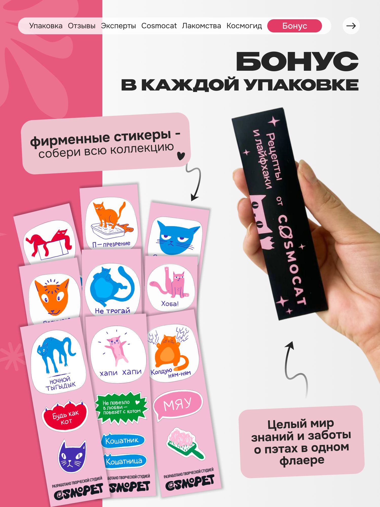 Лакомство для кошек «Cosmocat» Крем из тунца и креветки 84г